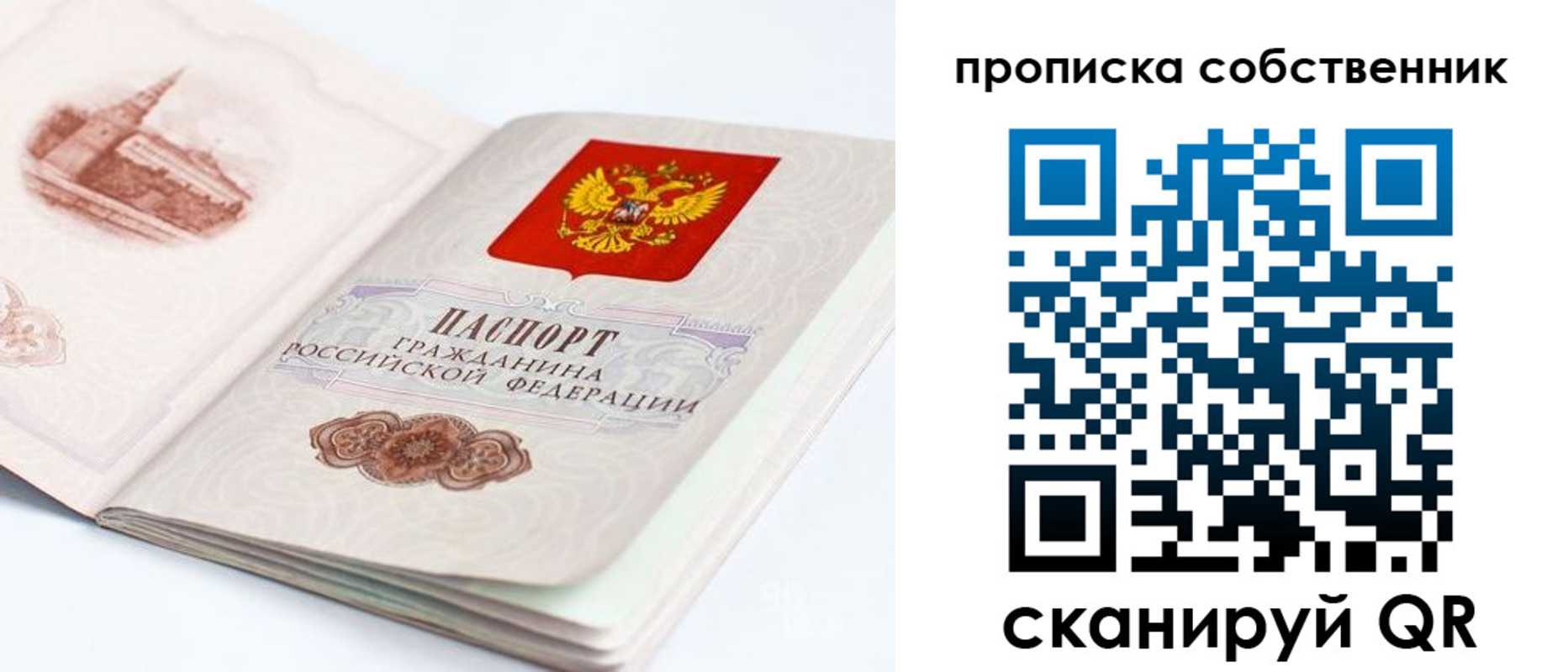 купить прописку в Череповце