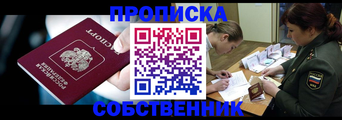 пропишу в квартире в Череповце