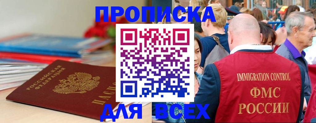 где прописаться в Череповце