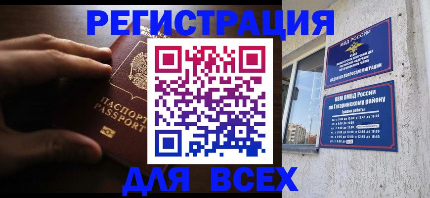 прописка иностранных граждан в Череповце
