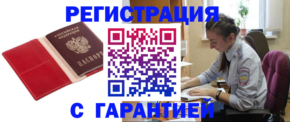 временная регистрация гарантия в Череповце